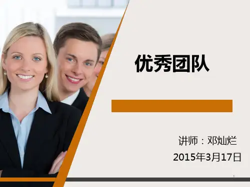 优秀团队PPT课件