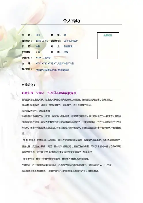 郁金香彩色简历表格