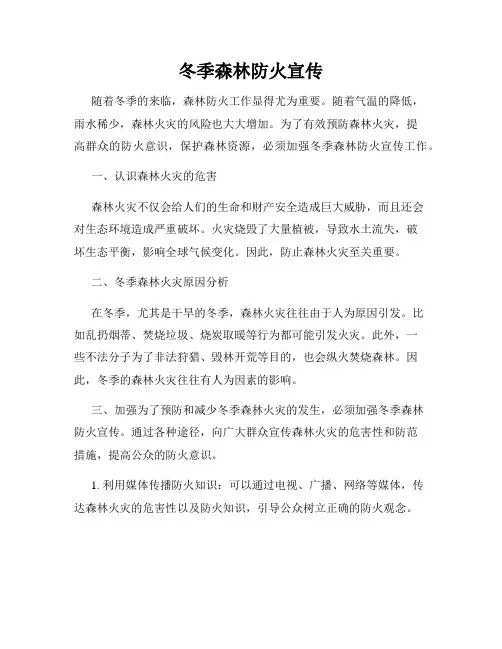 冬季森林防火宣传
