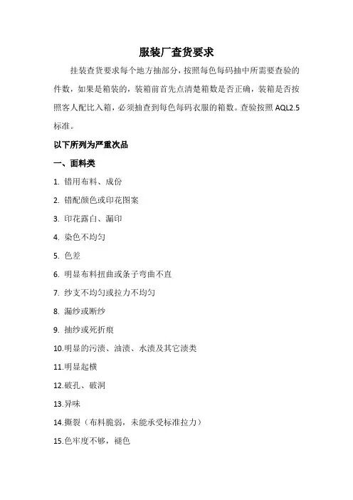 服装质检要求