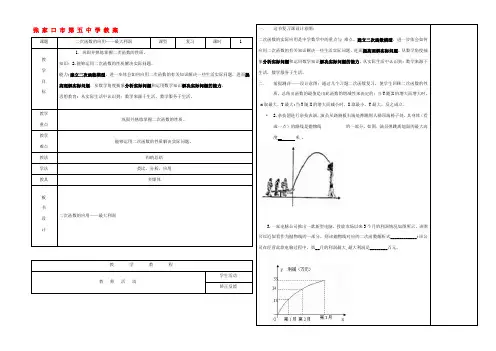 九年级数学下册 二次函数的应用——最大利润教案  北师大版 教案
