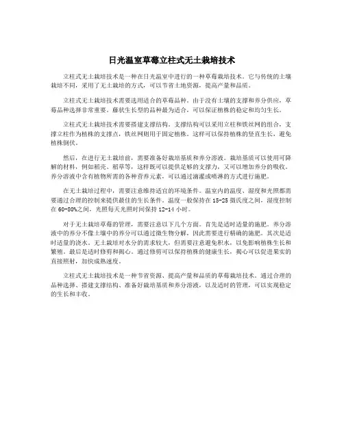 日光温室草莓立柱式无土栽培技术