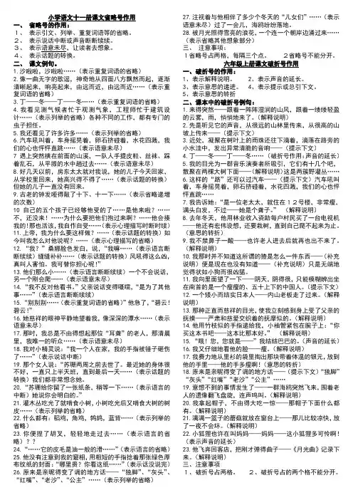 小学语文十一册课文省略号作用