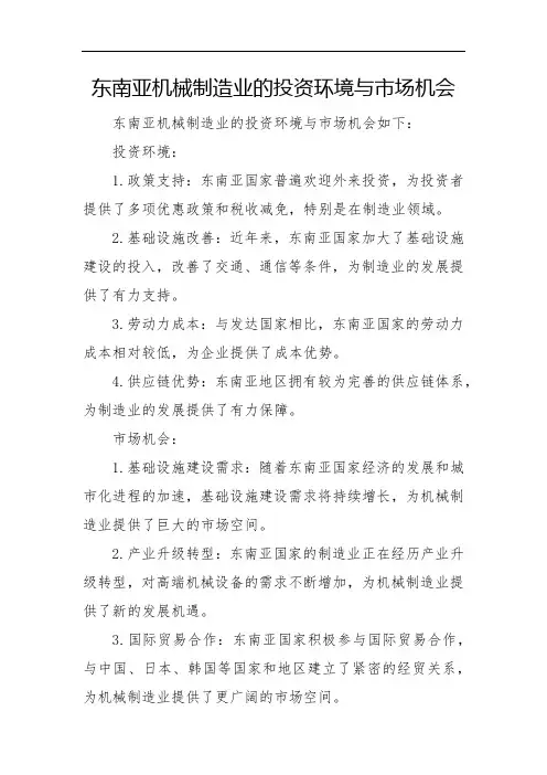东南亚机械制造业的投资环境与市场机会