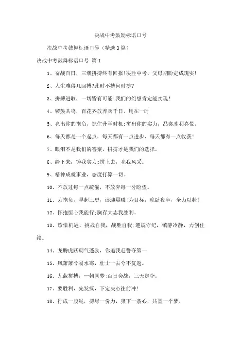 决战中考鼓励标语口号
