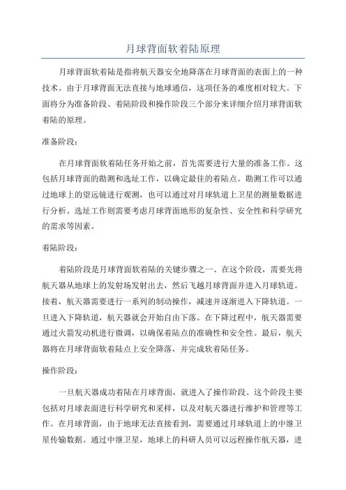 月球背面软着陆原理