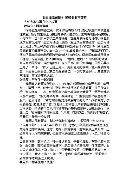 涓涓细流润新土 兢兢业业育芬芳
