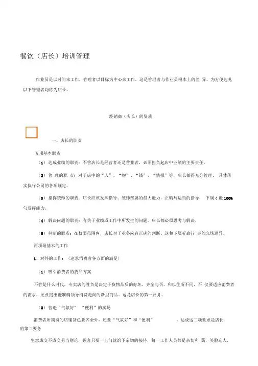餐饮店长培训管理