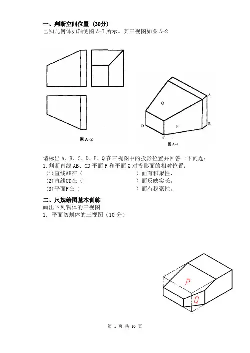 试卷及答案(机械制图A卷)