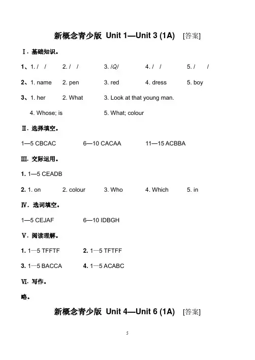 新概念青少版答案U1-15