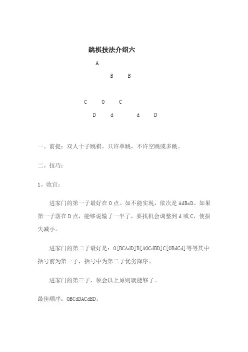 跳棋技法介绍六