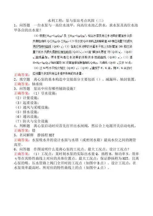 水利工程：泵与泵站考点巩固(三)