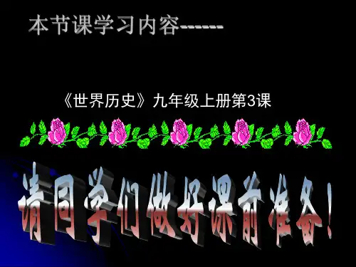 第3课欧洲文明的起源