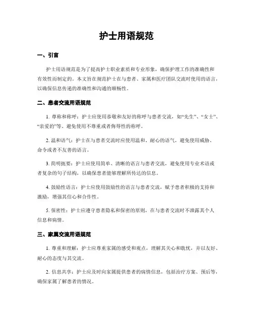 护士用语规范