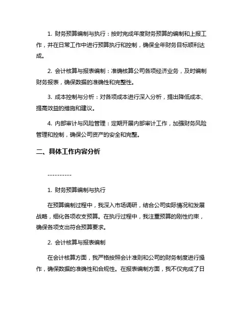 公司财务年度考核个人总结模板8篇
