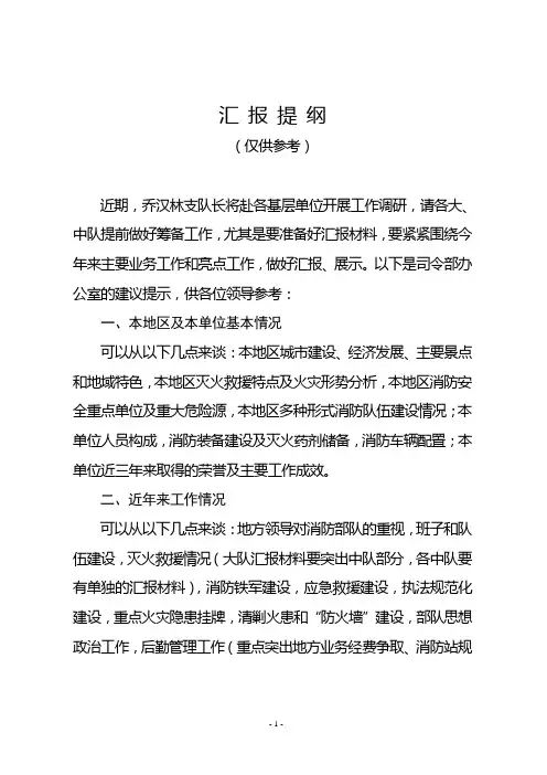 汇报提纲