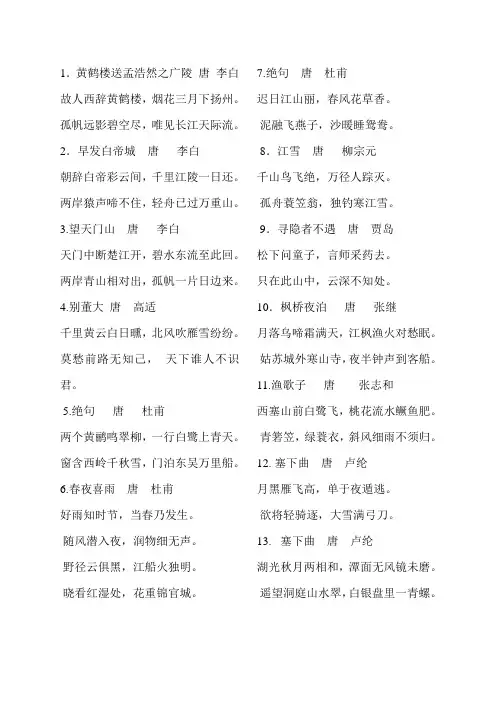 五年级上册必背古诗课前三分钟