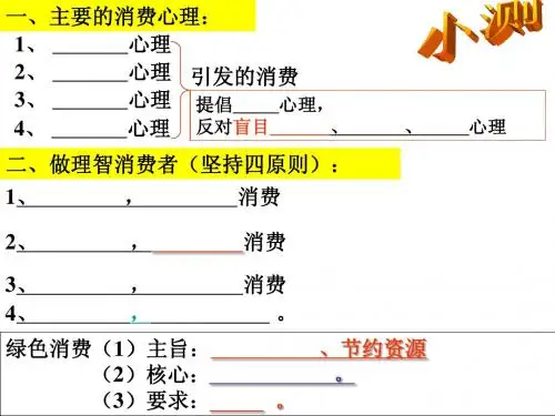 第四课 第一框    发展生产   满足消费