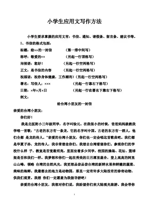 小学生应用文写作方法