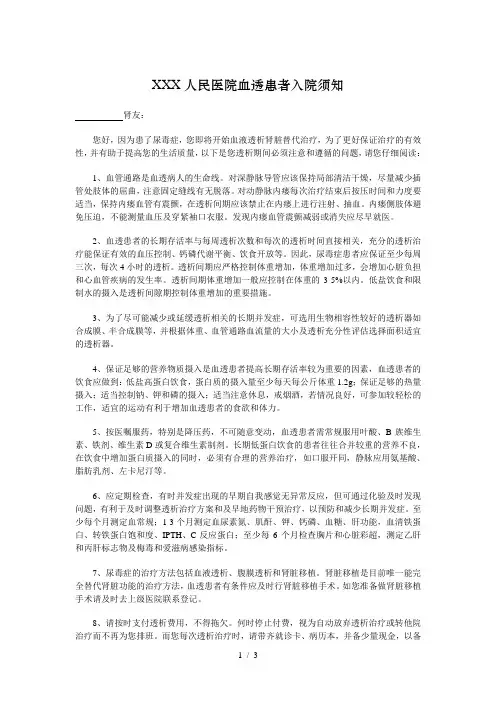 血透患者入院须知(最新)