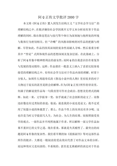 阿Q正传文学批评2000字