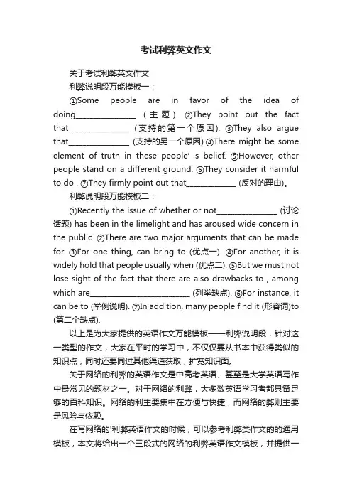 考试利弊英文作文