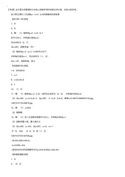 九年级上册数学课本答案北师大版