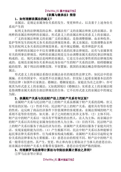 【9A文】浙江大学远程教育《亲属与继承法》离线作业答案