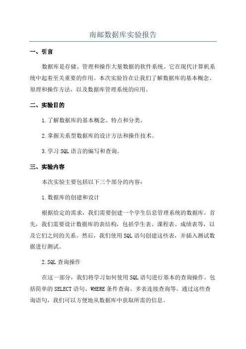 南邮数据库实验报告
