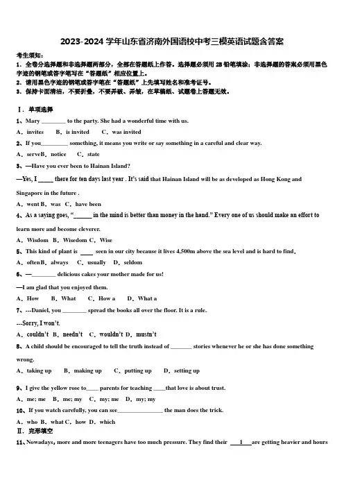 2023-2024学年山东省济南外国语校中考三模英语试题含答案