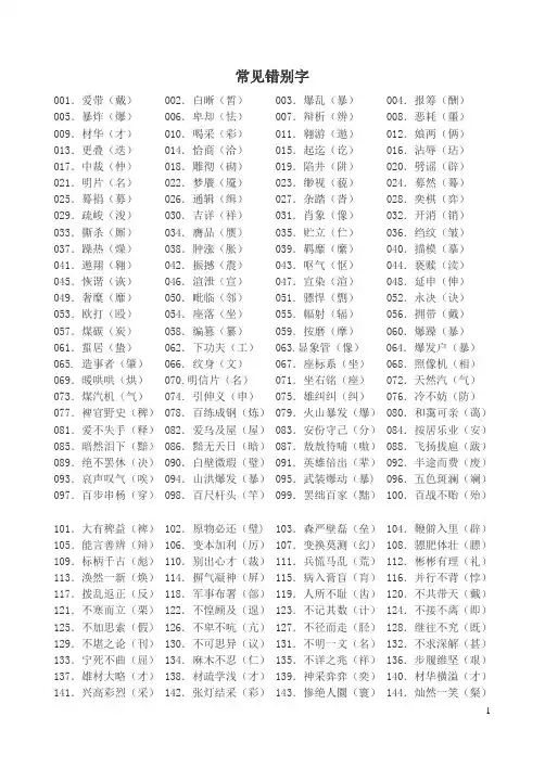 常见错别字
