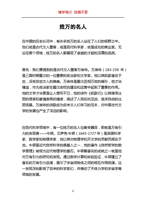 姓万的名人