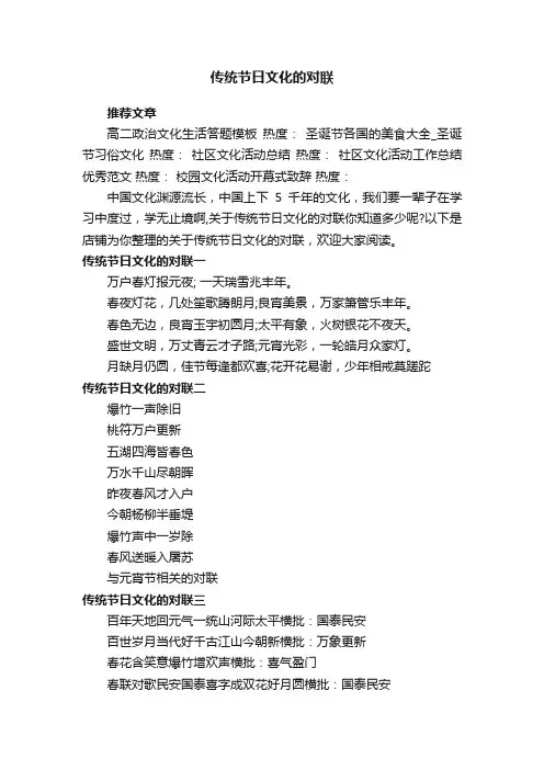 传统节日文化的对联