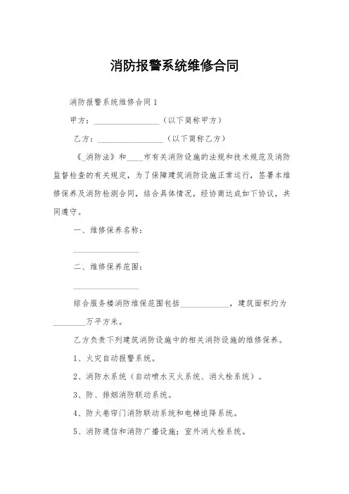 消防报警系统维修合同