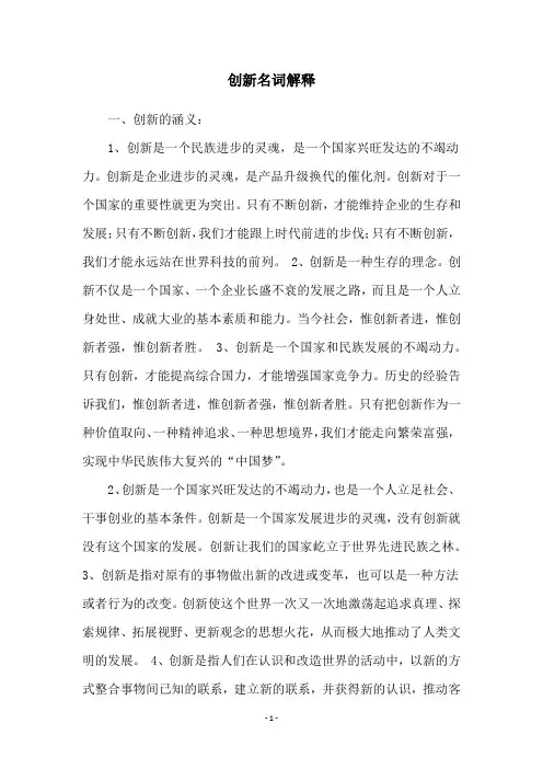 创新名词解释