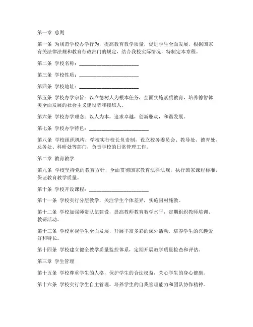 初中学校办学章程模板