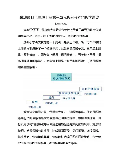 统编教材六年级上册第三单元教材分析和教学建议