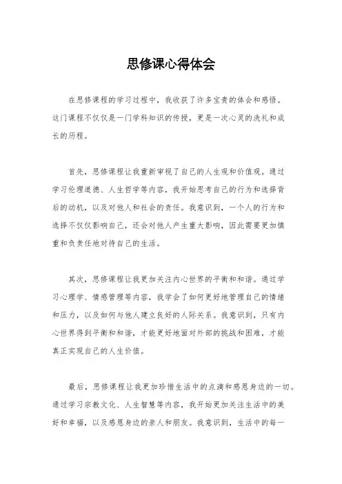 思修课心得体会