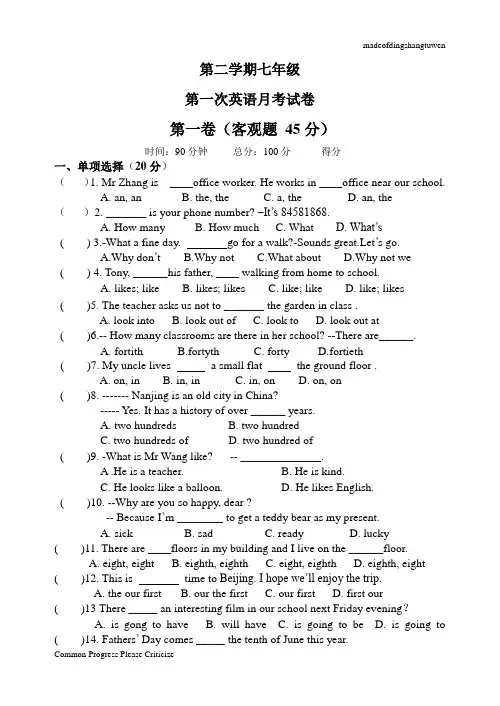 牛津译林版英语七下第一次英语月考试卷