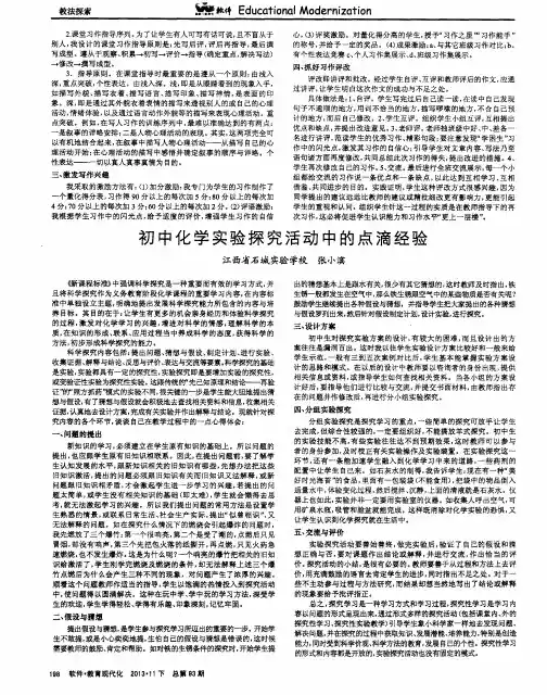 初中化学实验探究活动中的点滴经验