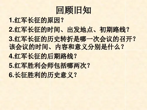 历史八上第18课-从九一八事变到西安事变课件(共28张PPT)部编版