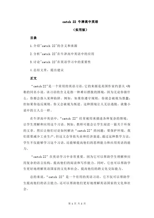 catch 22 牛津高中英语