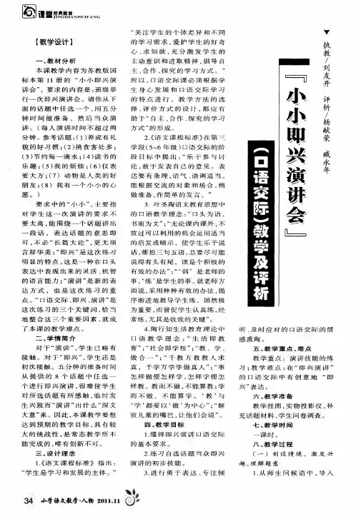 『小小即兴演讲会』(口语交际)教学及评析