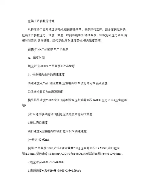 压铸参数计算(精)