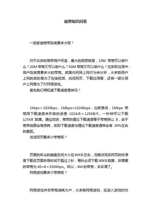 宽带知识问答