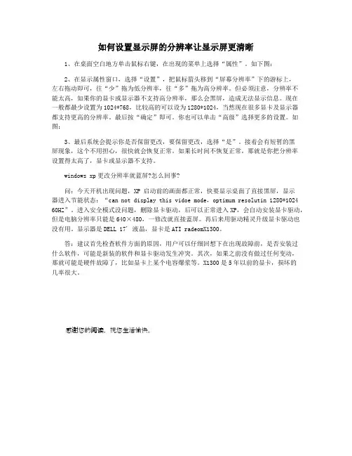 如何设置显示屏的分辨率让显示屏更清晰