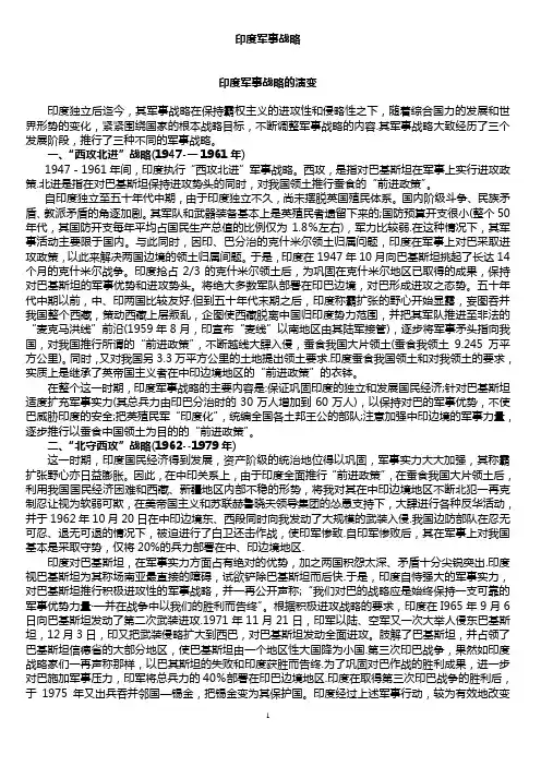 7-印度军事战略目标讲稿