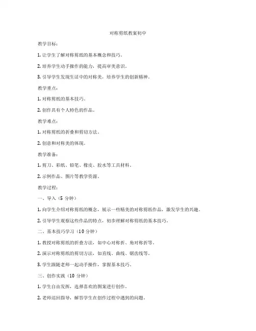 对称剪纸教案初中