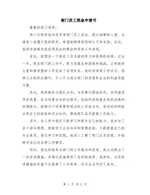 部门员工奖金申请书