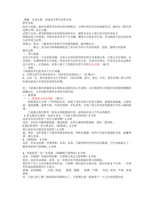 一  生命之歌 1课时